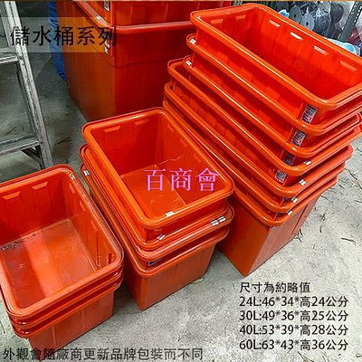 【百商會】:菁品工坊:方型 儲水桶 強化 波力桶 24L 30L 40L 60L 方形 普力桶 普利桶 耐酸桶 塑膠 桶子 塑膠桶