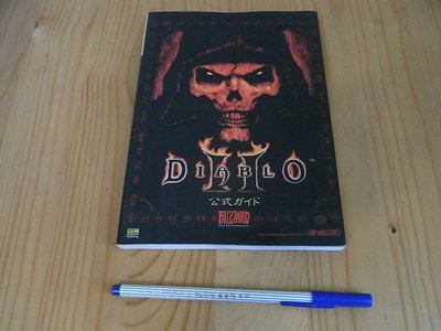 【小蕙館】日文攻略（其他）Diablo 暗黑破壞神2 ~ 公式指南
