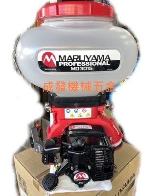 ㊣成發機械五金批發㊣日本製造 丸山 MD3015 動力 施肥機 吹葉機 散佈機 噴肥機 非共立 小松 STIHL