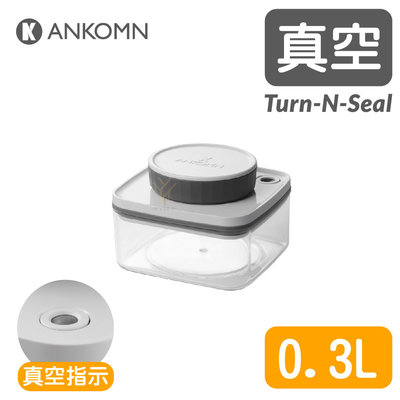 Ankomn 旋轉真空罐0.3L【Turn-n-Seal🌀透】【轉動抽真空｜防潮｜保鮮｜咖啡罐｜飼料罐｜儲物罐】