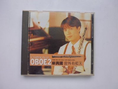 ///李仔糖二手CD唱片*1992年蔡興國雙簧管演奏專輯-窗外有藍天.二手CD(無IFPI)(k387)