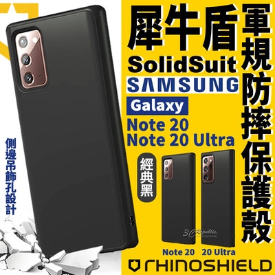 犀牛盾 Solidsuit 軍規 防摔殼 手機殼 保護殼 適用於 Galaxy Note20 Note 20 Ultra