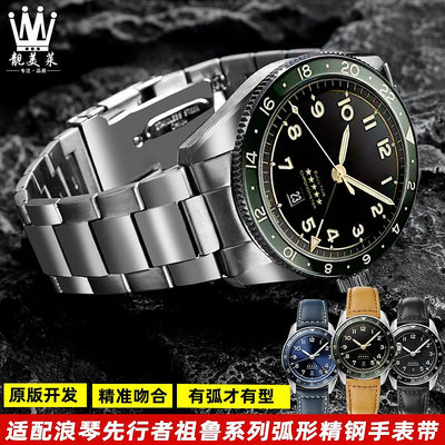 代用錶帶 適配Longines浪琴先行者祖魯系列L3.812/802鋼帶不銹鋼金屬手錶帶