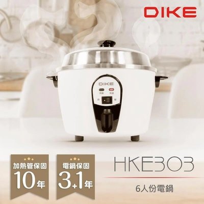 DIKE MIT台灣製 文青白 304不鏽鋼內鍋 6人份 電鍋/飯鍋/料理鍋 HKE303WT