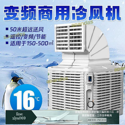 【現貨】工業冷風機大風量變頻水空調水冷養殖車間 移動單製冷風扇