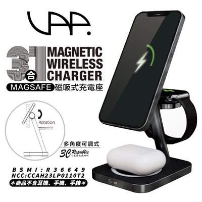 VAP 三合一 無線充電器 充電器 支援 magsafe airpods watch