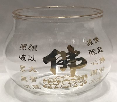 【弘真宗教文物】佛字玻璃油燈杯(小)