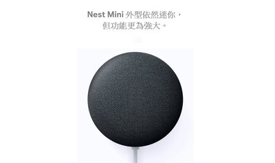 (台中手機GO)Google Nest Mini 智慧語音聲控喇叭