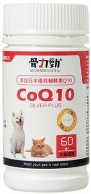 【阿肥寵物生活】FelixDog 骨力勁-SILVER plus CoQ10 60錠/瓶 全齡犬貓適用