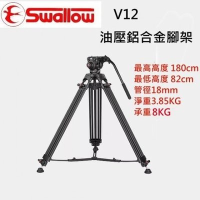 [富豪相機]SWALLOW V12 油壓腳架 SONY JVC可用-1