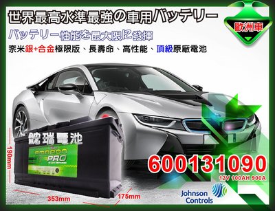 DIY 自取交換優惠價 DIN100 12V100AH 愛馬龍電池 AMARON 汽車電瓶 600109 限量100顆