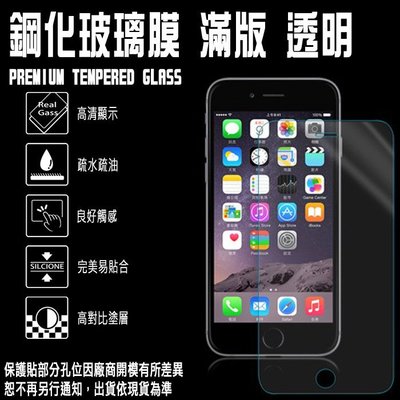 9H滿版透明亮面 4.7吋 iPhone 6/6S/i6/i6S 支援3D觸控 鋼化玻璃保護貼/全螢幕/全屏/高清透/強