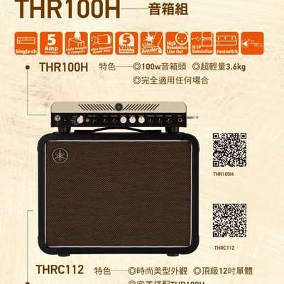 金聲樂器】YAMAHA THRC 112 喇叭音箱另有212 THR 100H | Yahoo奇摩拍賣