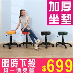 皮面圓型旋轉椅 電腦椅 餐椅 美容椅 美髮椅 工作椅 診間椅【馥葉-百】【型號CH088】