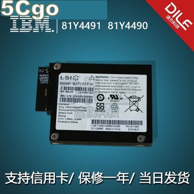 5Cgo【權宇】全新電池IBM 81Y4491 M5016 M5110 SAS RAID 81Y4490 含稅