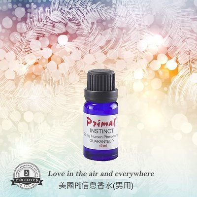 【費洛蒙的世界®】信息香水PI男用(無味)高含量-贈品針管一支免運