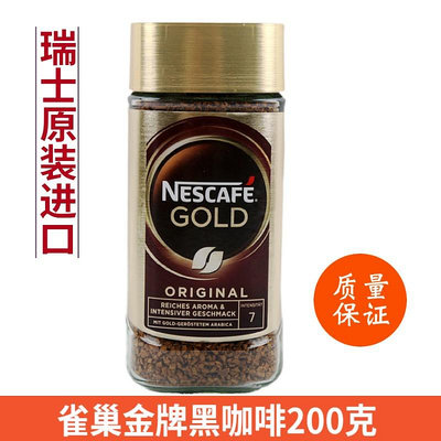 雀巢金牌黑咖啡200g瓶裝GOLD凍干速溶黑咖啡純咖啡無蔗瑞士進口