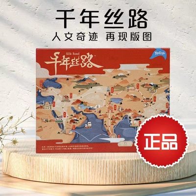 新品 Yaofish千年絲路益智桌游兒童絲綢之路財商地理路線規劃 促銷