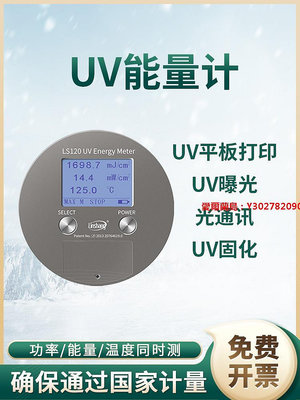 愛爾蘭島-林上LS128UV能量計led曝光表照度計紫外檢測儀UV能量測試儀LS131滿300出貨
