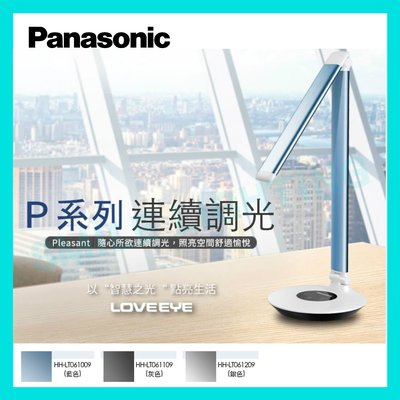 ☺限時免運☺《國際牌 Panasonic》LED 7.5W檯燈 HH-LT0612P09 P系列 附發票-SMILE☺