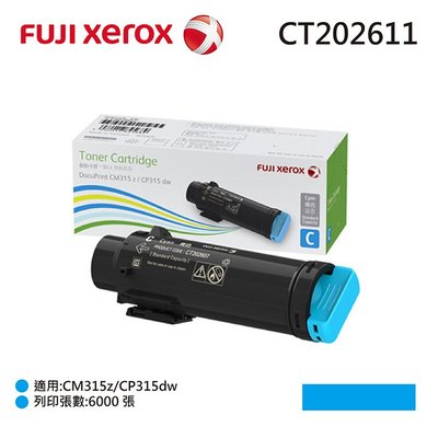 【含稅免運】Fuji Xerox CT202611 原廠藍色高容量碳粉匣 適用:CM315z/CP315dw
