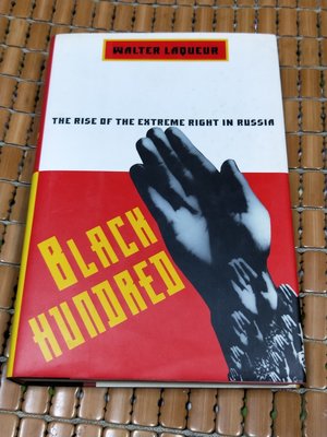 不二書店 Black Hundred: The Rise of the Extreme Right in Russia
