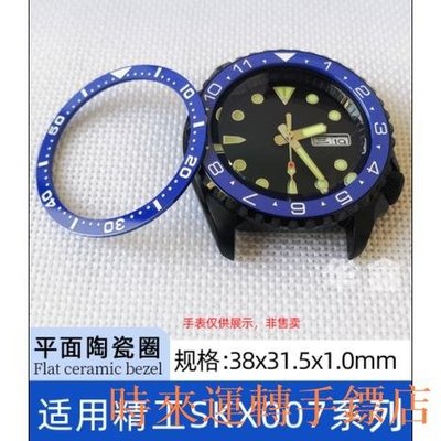 挡板插入bezel insert平面陶瓷圈计时表圈38mm精工SKX007 009配件時來運轉手錶店