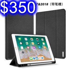 DD DOMO平板皮套 防摔保護 iPad 2017-2018新iPad/iPad 9.7(帶筆槽不含筆)
