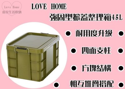 【愛家收納】滿千免運 台灣製 YKK451 強固型掀蓋整理箱45L 綠 收納箱 置物箱 工具箱 玩具箱 衣物收納箱