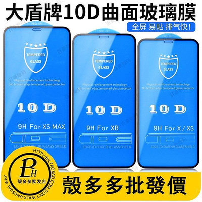 適用蘋果保護貼 iphone 11 12 Pro Max XR XS SE2 6-3C玩家