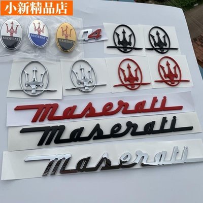 現貨 適用Maserati瑪莎拉蒂SQ4車標Q4後尾標總裁吉博力改裝標誌前標側標英文標 高品質車標~ 可開發票