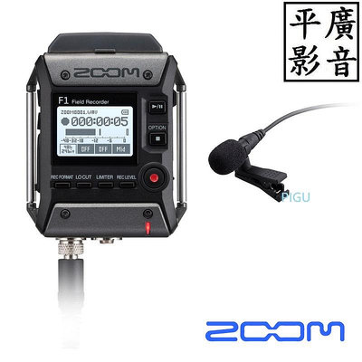 [ 平廣 送袋32G卡台灣公司貨 ZOOM F1-LP 多軌錄音座 附領夾式麥克風 錄音機 錄音器 可插卡 保固18個月