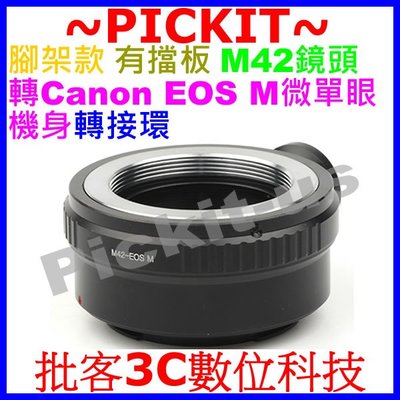 有擋版M42 Zeiss Pentax鏡頭轉Canon EOS M M5 M6 M50 M10 EF-M相機身腳架轉接環