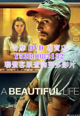 DVD 專賣 2023年 電影  美麗人生/A Beautiful Life  2023年