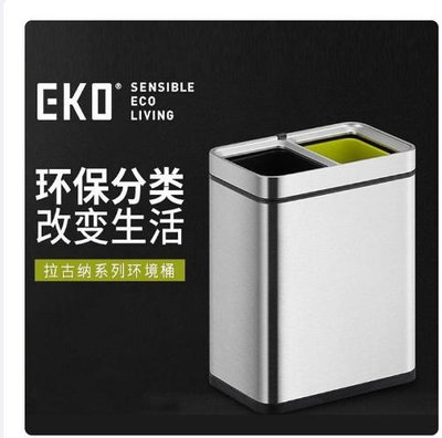 EKO歐式家用客廳衛生間無蓋輕奢創意雙層不銹鋼垃圾桶 EK9087砂鋼-15L+15