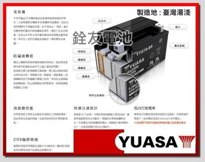 ☆新北鶯歌電池☆實體店面 YUASA TTZ10S 湯淺機車電池10號 (7號加強) 噴射車款專用