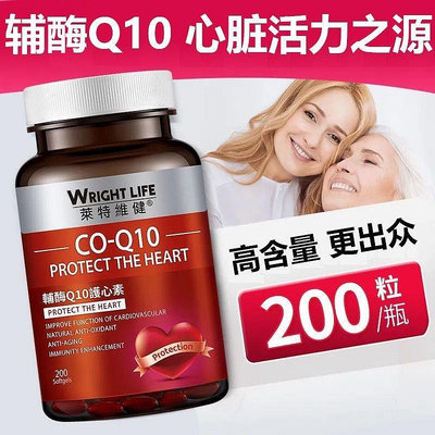香港呵護心臟萊特維健高濃縮輔酶Q10中老年200粒