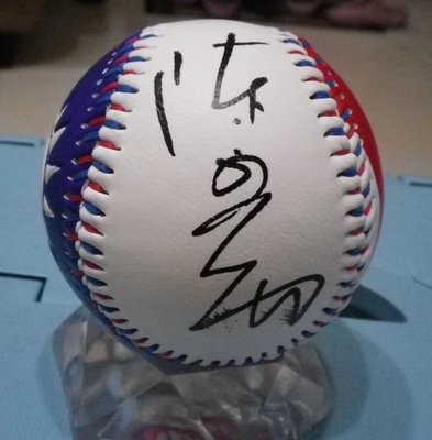 棒球天地--賣場唯一---全世界最有魅力的女人陳文茜簽名新版國旗浮雕球2010-11-21..字跡漂亮