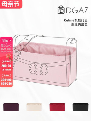 定型袋 內袋 DGAZ適用于思琳Celine 凱旋門內膽綢緞收納整理內袋
