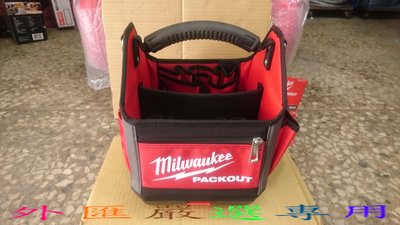 "外匯嚴選'' Milwaukee 米沃奇/美沃奇 48-22-8310 配套工具箱系 10" 配套手提工具袋(小)