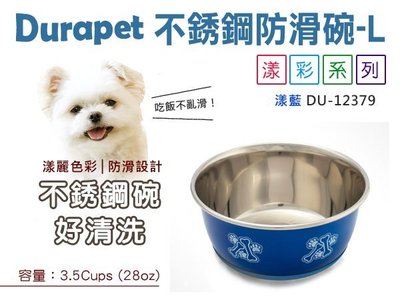 SNOW的家【訂購】Durapet 輕時尚不鏽鋼防滑寵物碗-漾彩藍L號 不銹鋼碗 (82050689