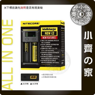 奈特科爾 NiteCore I2 智慧型 自動辨識 鎳氫電池 鎳鎘電池 電池 充電器 萬用充 多用充 小齊的家