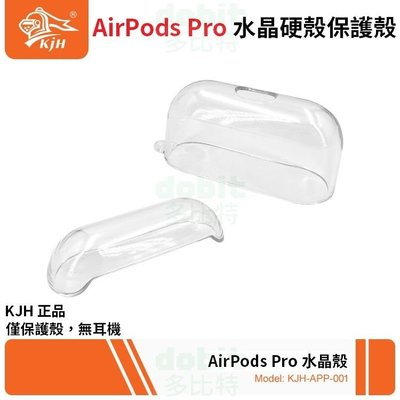 [多比特]蘋果 AirPods Pro 真無線藍芽耳機 水晶保護殼 透明 保護套 硬殼