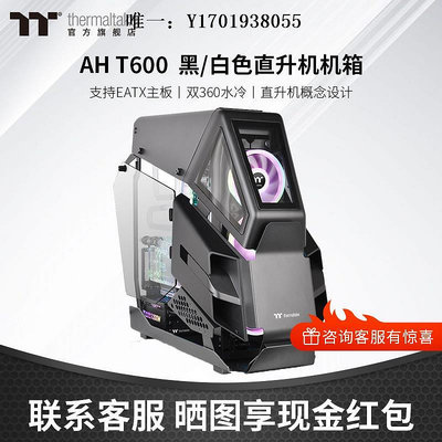 電腦機箱Tt臺式機電腦主機箱AH T600水冷散熱游戲機箱ATX全塔機殼異形機箱主機箱