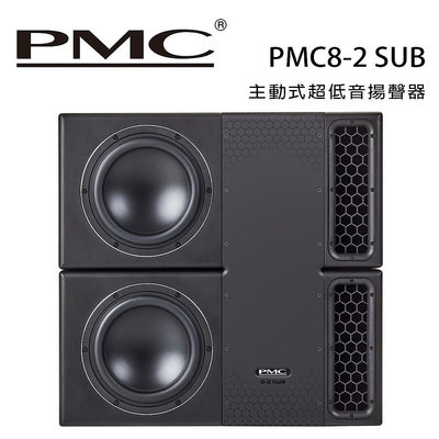 【澄名影音展場】英國 PMC PMC8-2 SUB 主動式超低音揚聲器 /只