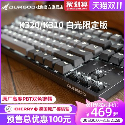 【廠家現貨直發】DURGOD杜伽K320/K310櫻桃cherry軸機械鍵盤87鍵104鍵背光青茶銀靜音紅軸有線電競游戲