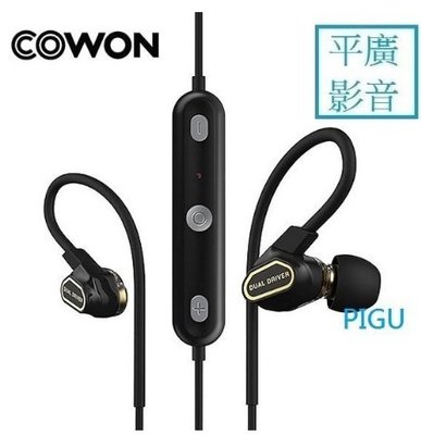 平廣 送袋 展示機 COWON EH3 BT 藍芽耳機 耳機 雙單體 EH3BT 台灣公司貨
