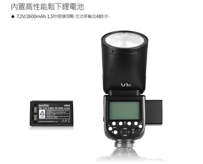 【控光後衛】GODOX神牛 V1-C KIT圓頭型閃光燈 for Canon E-TTL 鋰電池高速回電 V1可加購AK