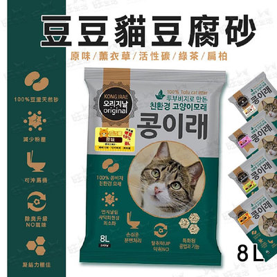 【WangLife】豆豆貓豆腐砂貓砂 貓沙 豆腐砂 凝結貓砂 凝結砂 豆腐砂貓砂 除臭貓砂 寵物用品【V219】