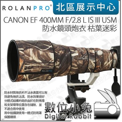 數位小兔【ROLANPRO 若蘭 Canon EF 400MM F/2.8 L IS III USM 鏡頭炮衣 枯葉迷彩